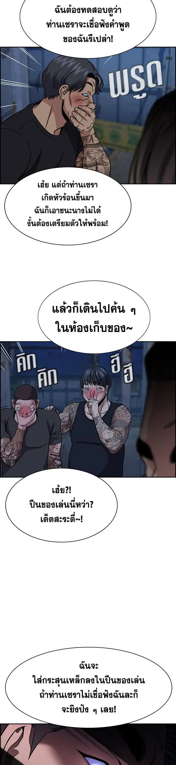 True Education ตอนที่ 144 หน้า 31