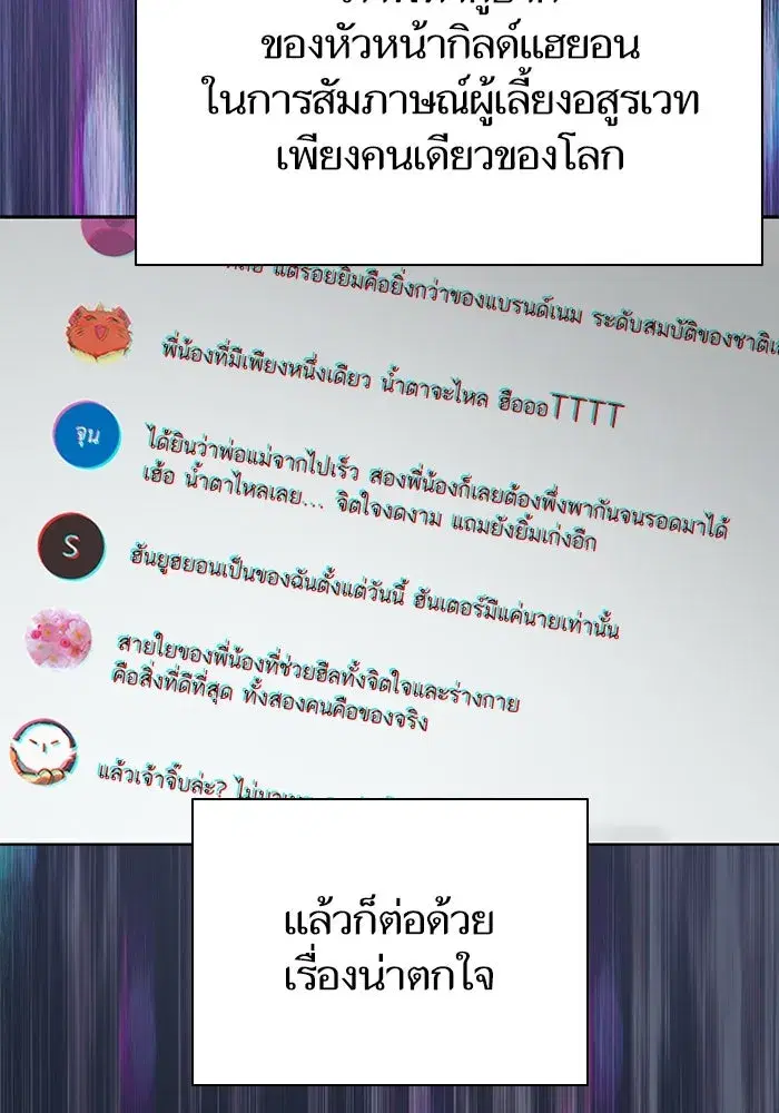 The S-Classes That I Raised (My S-Class Hunters) ตอนที่ 112 หน้า 4