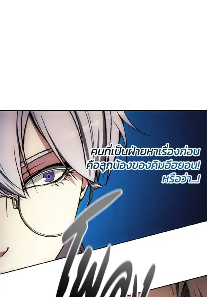 How to Live as a Villain ตอนที่ 150 หน้า 65