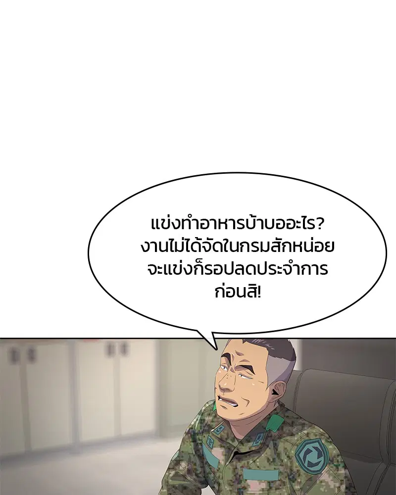 Kitchen Soldier ตอนที่ 181 หน้า 19