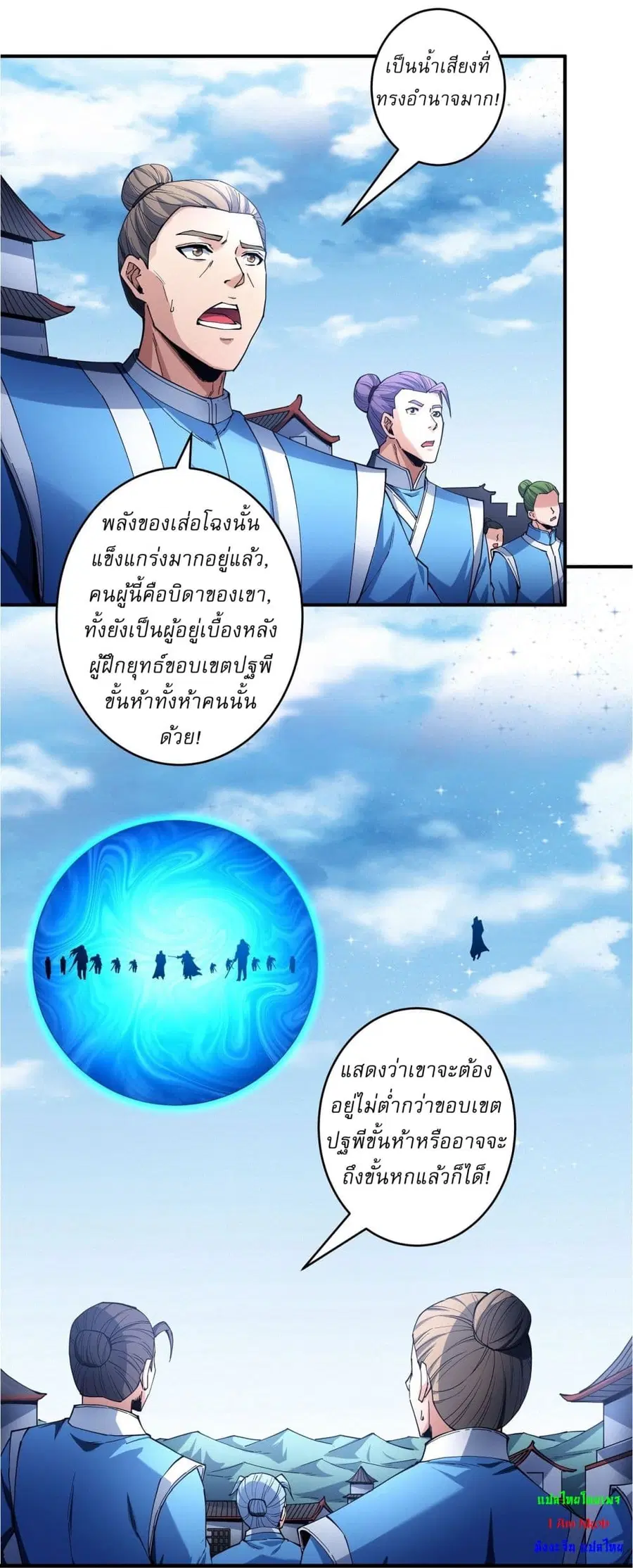 God of Martial Arts ตอนที่ 617 หน้า 24