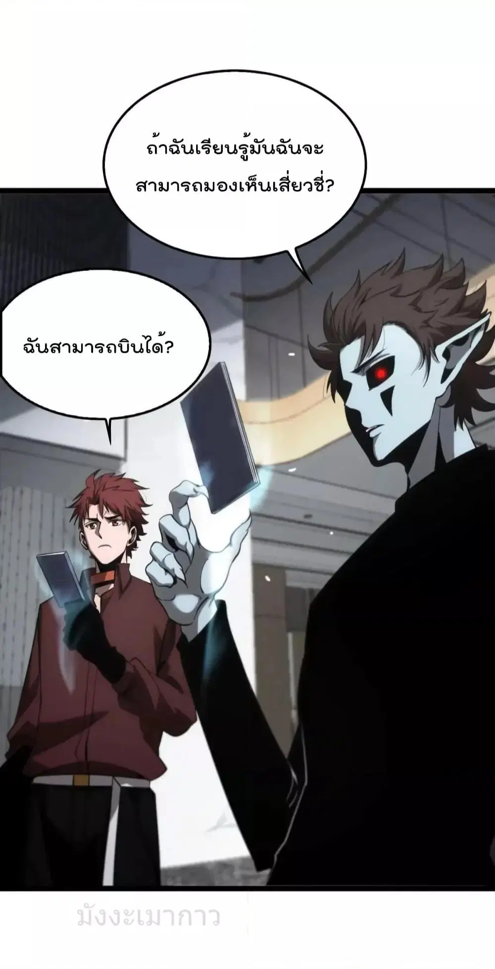 World’s Apocalypse Online ตอนที่ 204 หน้า 24