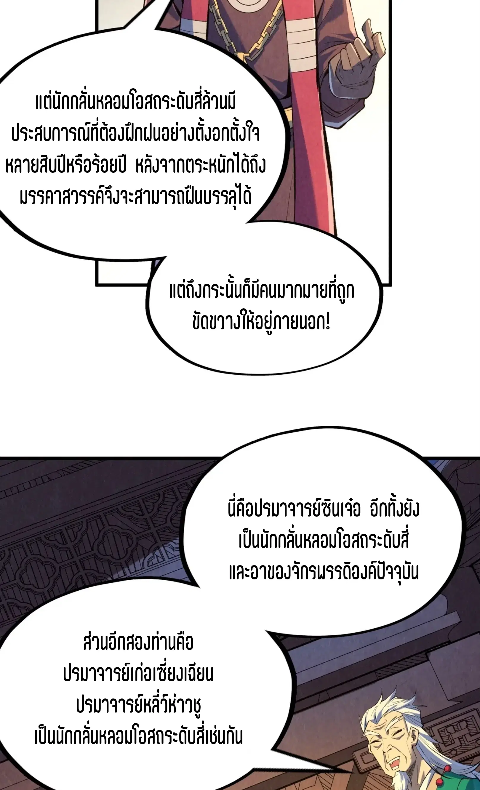 The Eternal Supreme ตอนที่ 228 หน้า 24