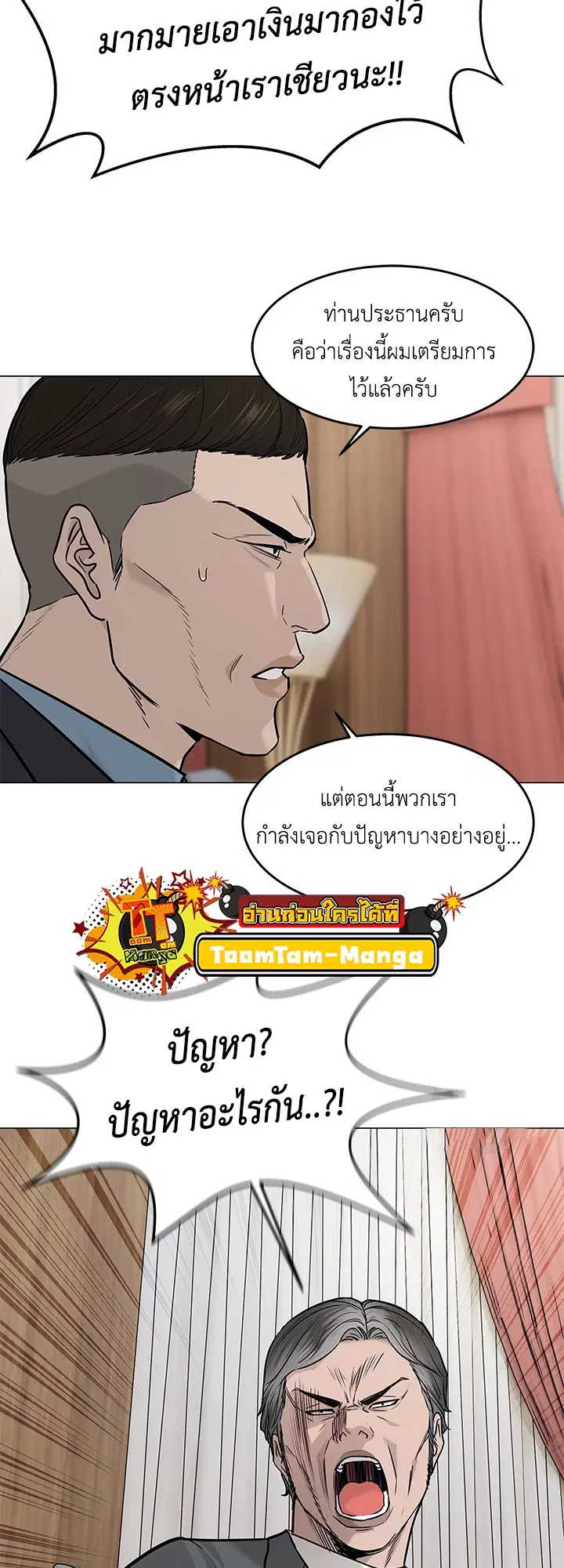 God of Blackfield ตอนที่ 179 หน้า 28