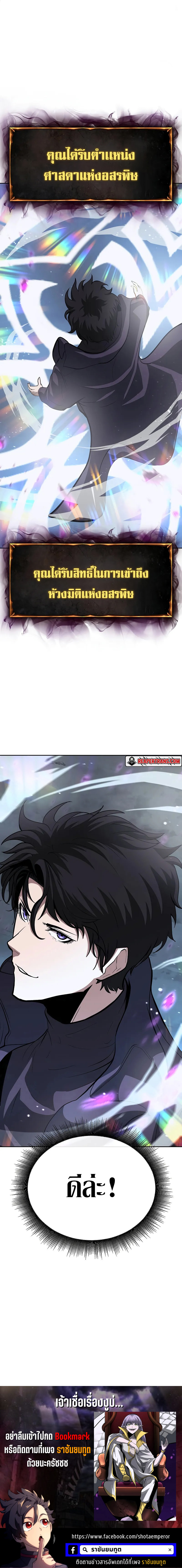 The Return of Apocalypses Tyrant การกลับมาของทรราชแห่งวันสิ้นโลก ตอนที่ 3 หน้า 50