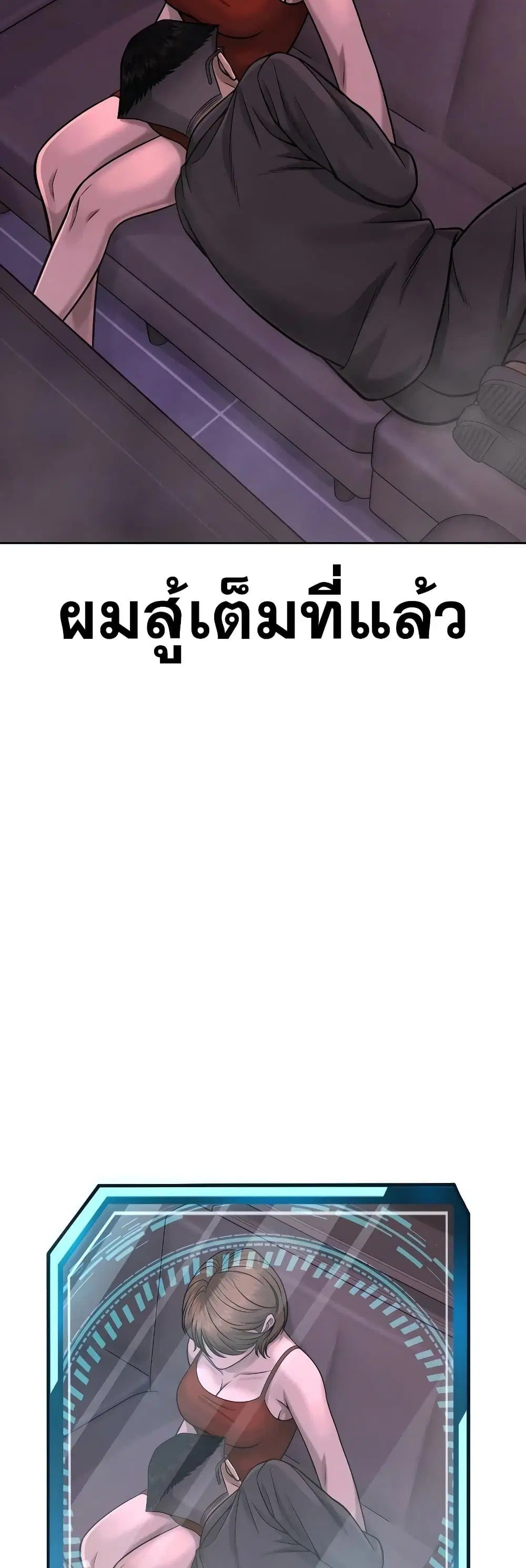 Quest Supremacy ตอนที่ 81 หน้า 37