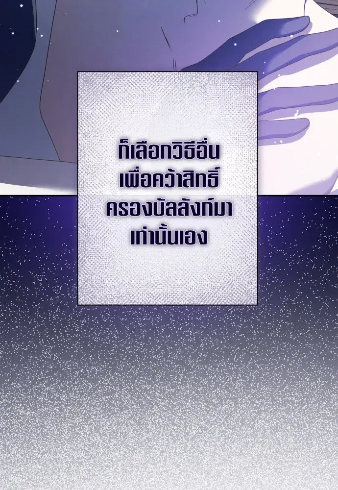 Your Throne ตอนที่ 187 หน้า 125