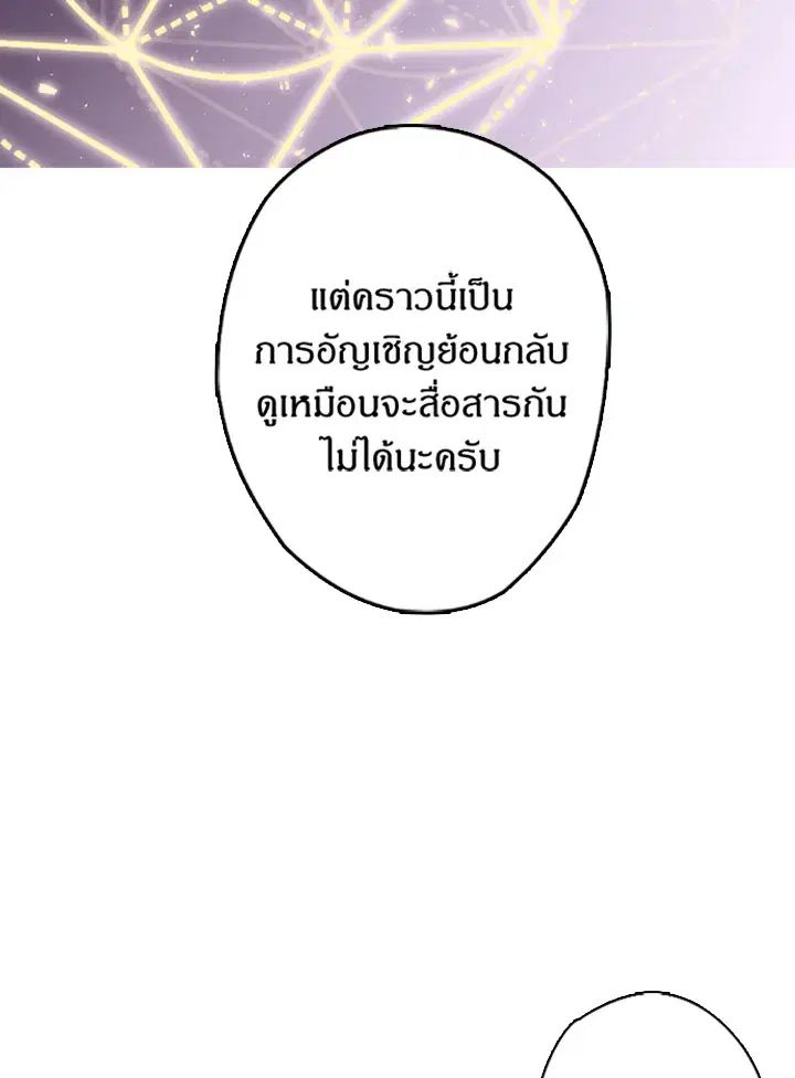 Satan’s Bride ตอนที่ 4 หน้า 52