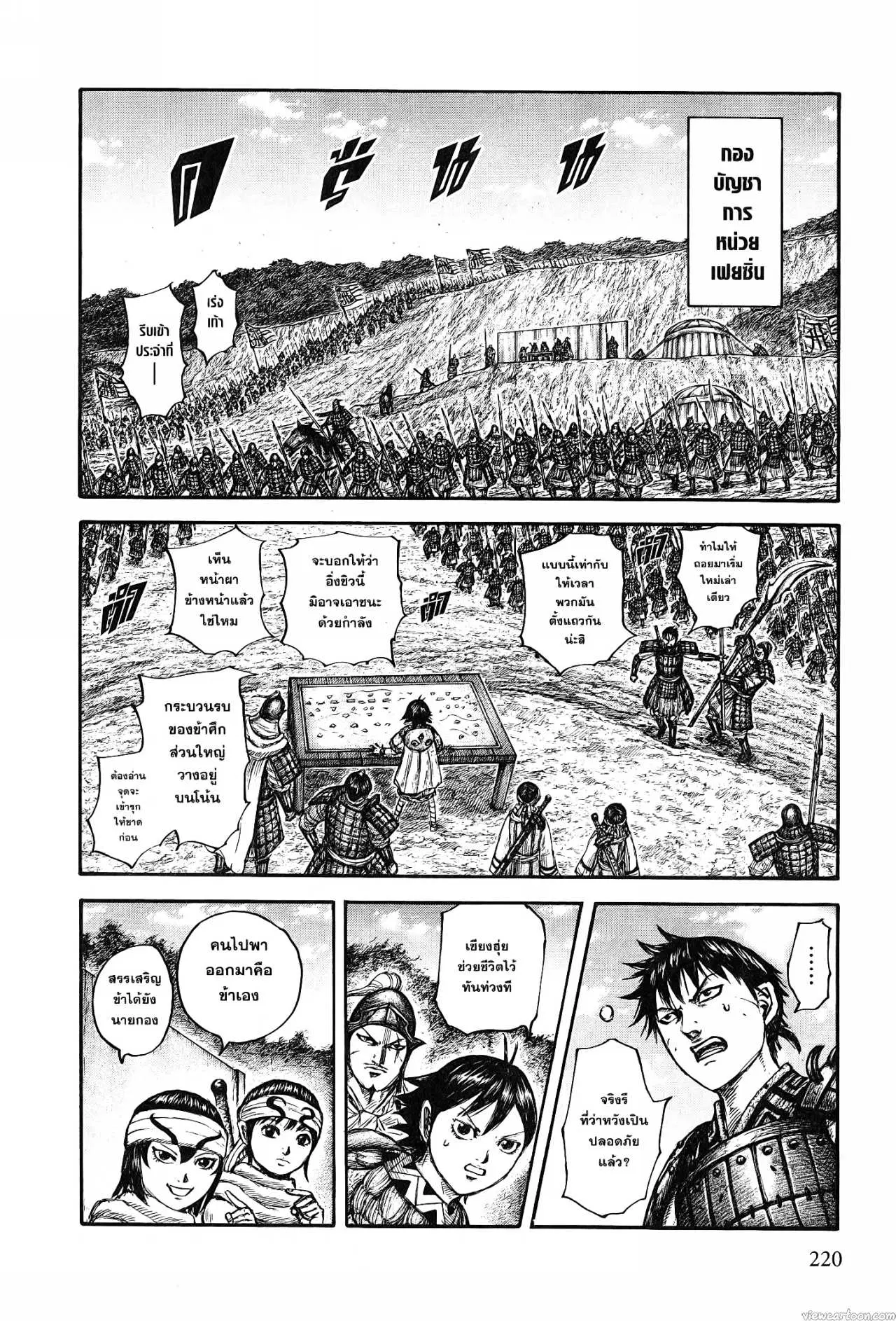 Kingdom ตอนที่ 679 หน้า 12