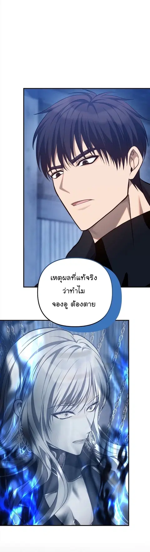 Second Life Ranker ตอนที่ 159 หน้า 19
