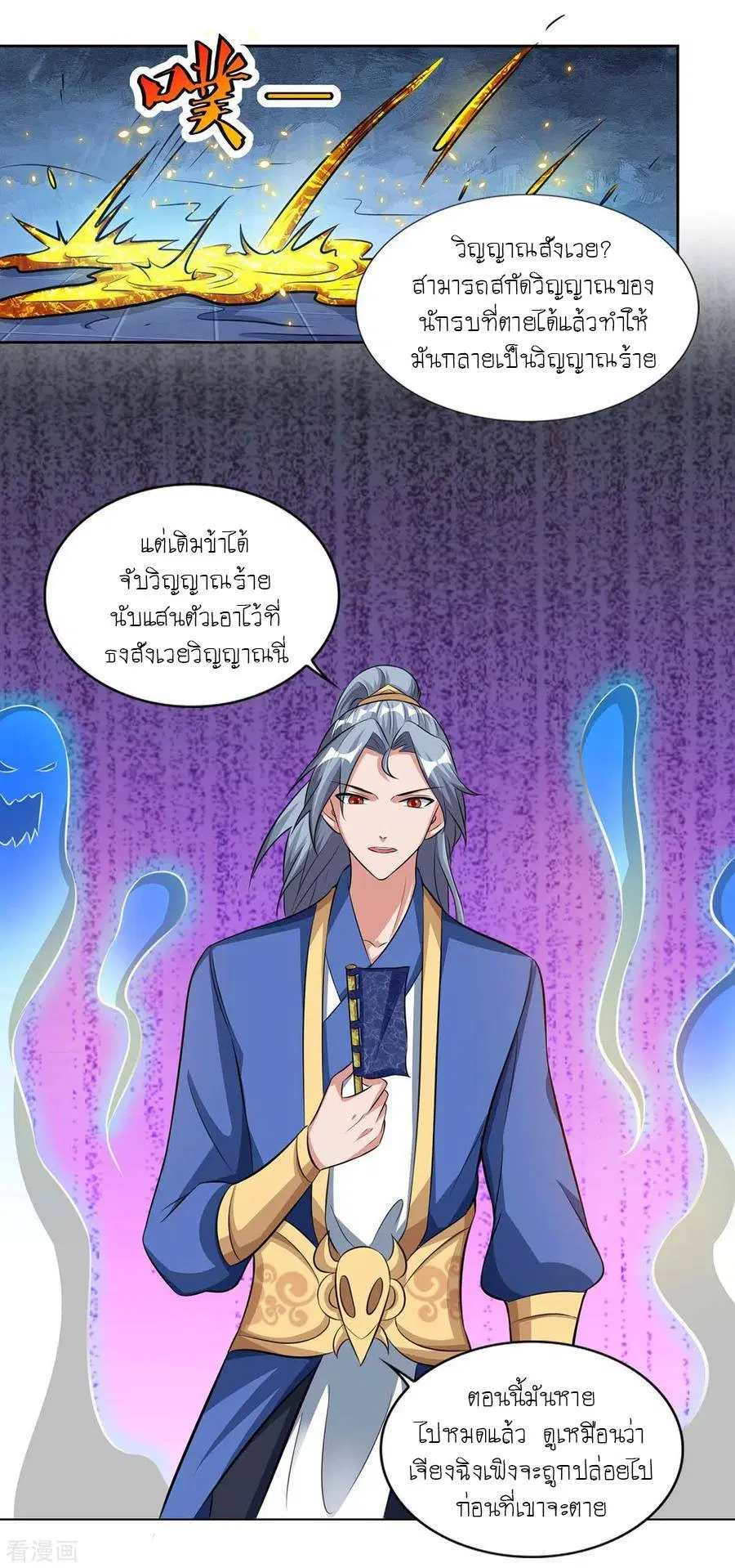Reborn 80,000 years ตอนที่ 117 หน้า 20
