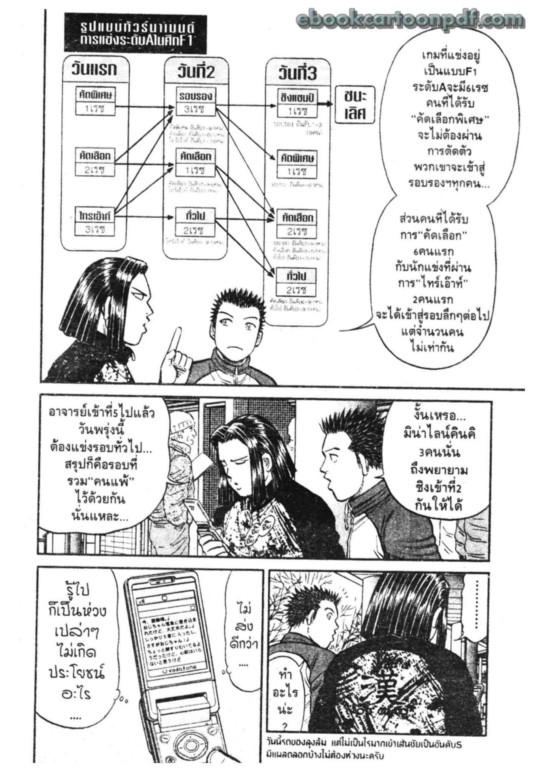 Odds GP! ตอนที่ 99 หน้า 7