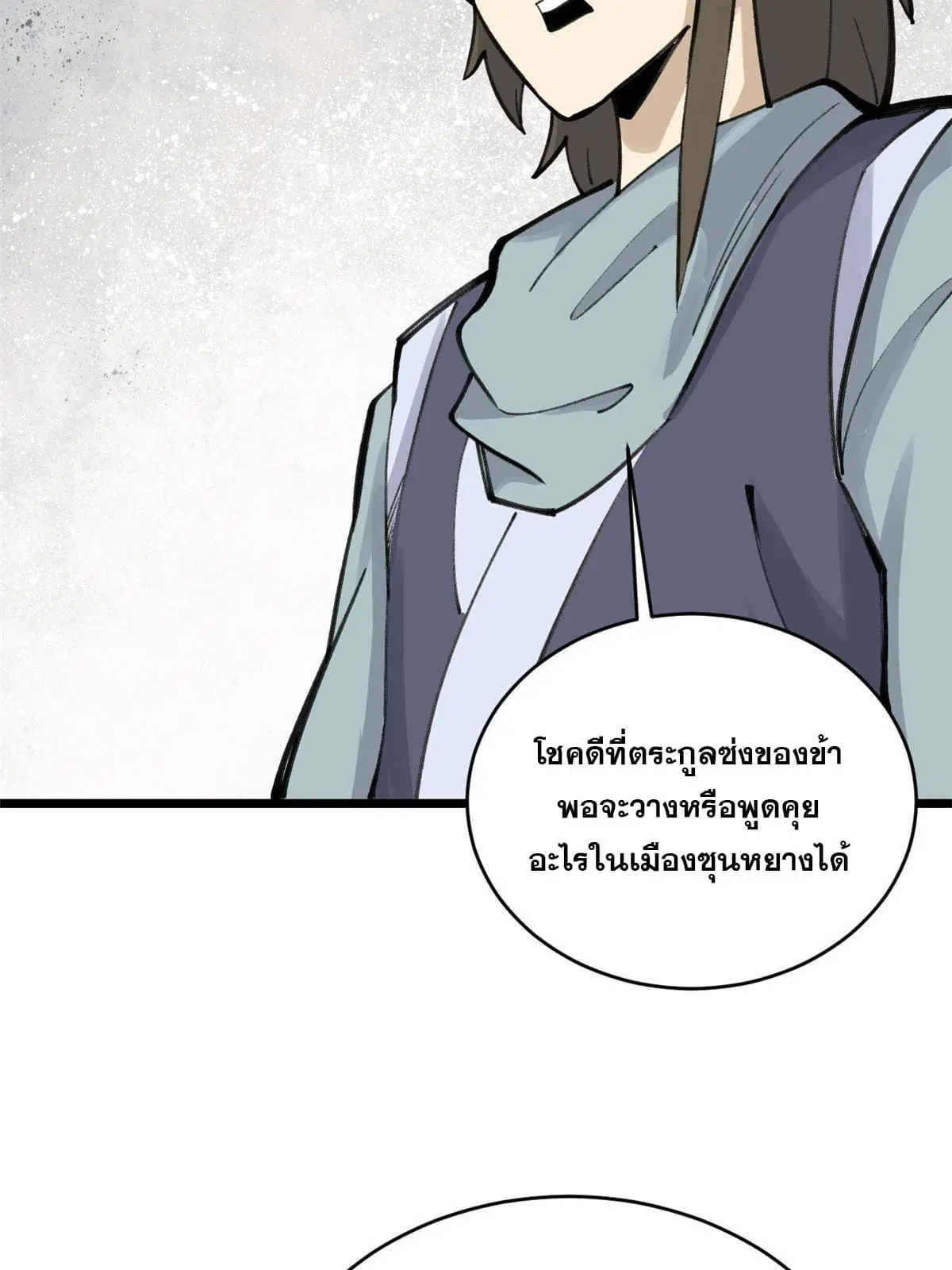 All Hail the Sect Leader ตอนที่ 152 หน้า 11