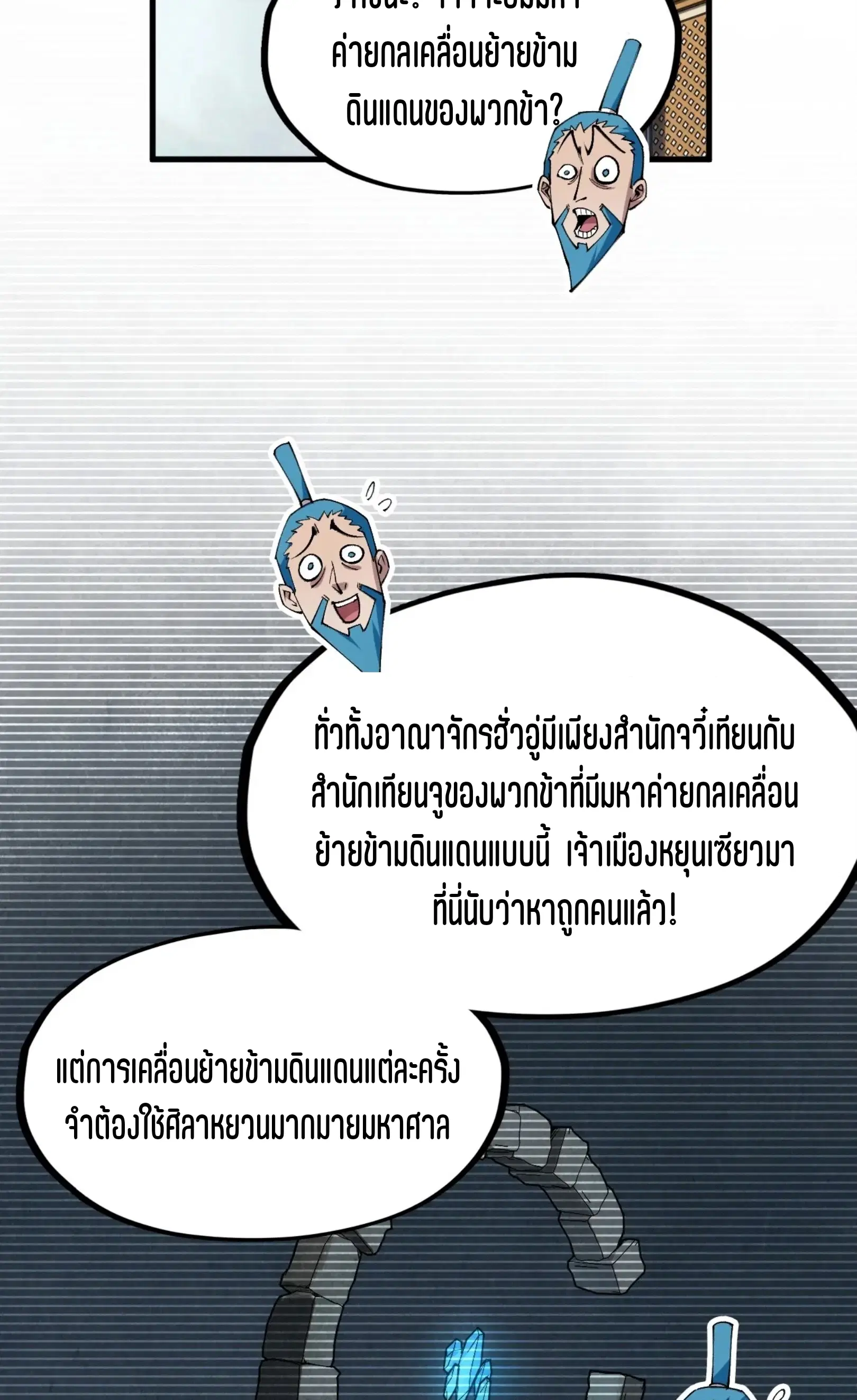 The Eternal Supreme ตอนที่ 289 หน้า 52