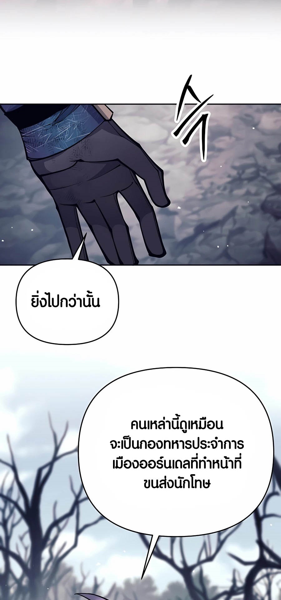 Trash of A Dark Fantasy ผมกลายเป็นตัวละครในเกมแนวดาร์กแฟนตาซี ตอนที่ 16 หน้า 20