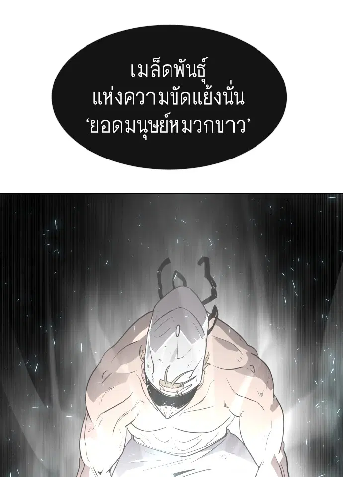 Superhuman Era ตอนที่ 69 หน้า 102