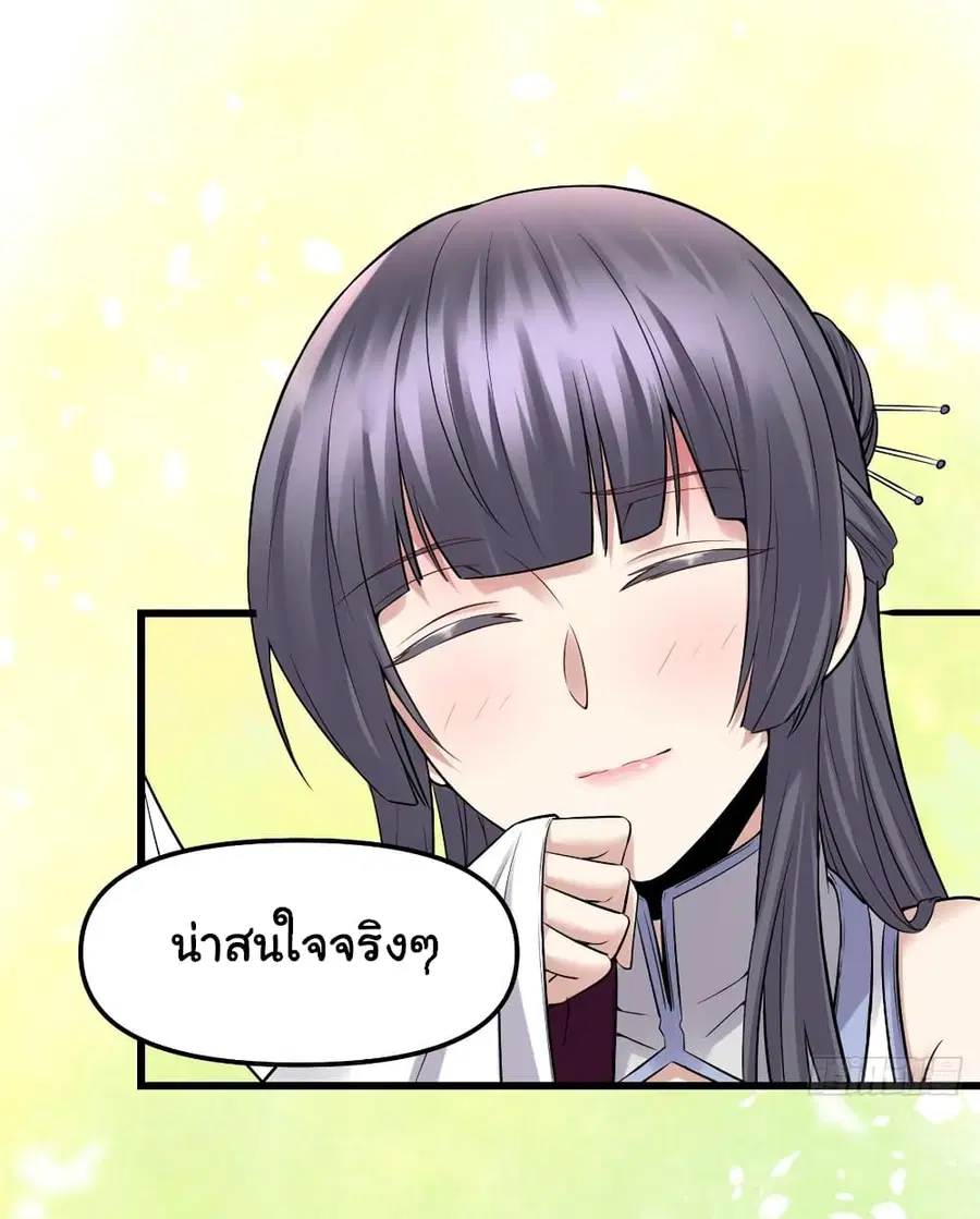 I might be A Fake Fairy ตอนที่ 66 หน้า 18