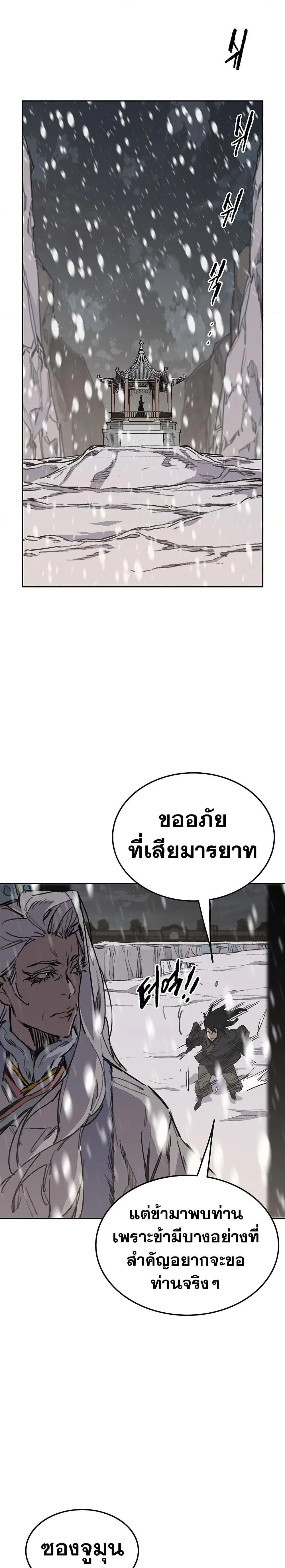 The Undefeatable Swordsman ตอนที่ 140 หน้า 6