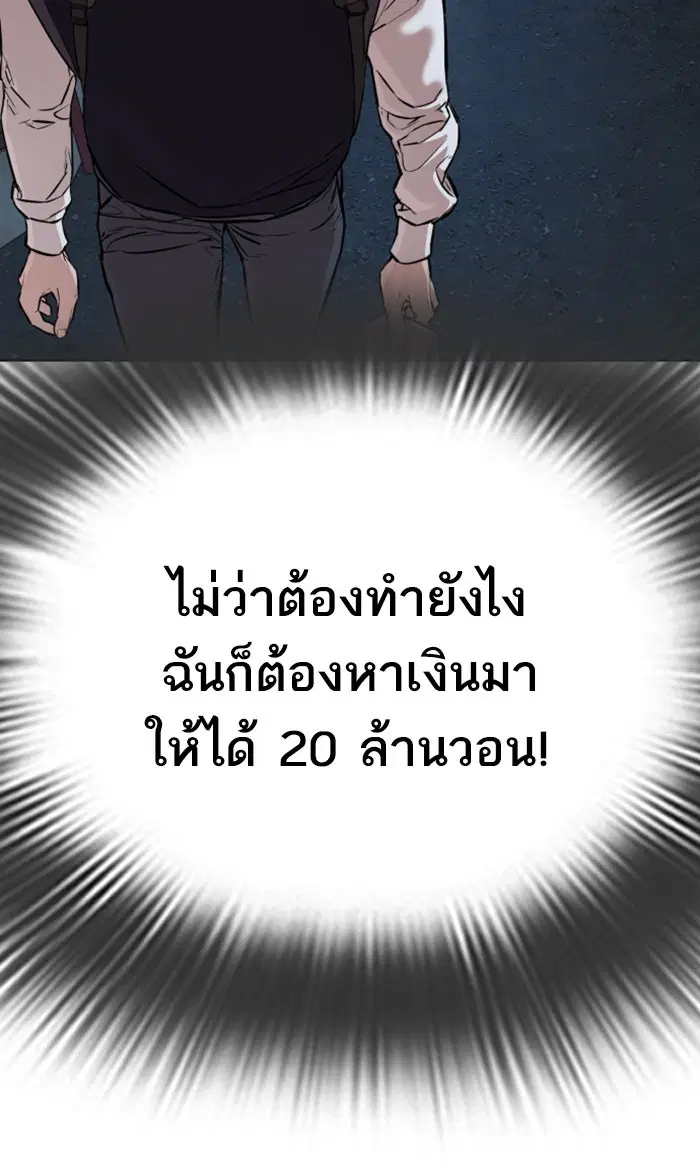 How to Fight ตอนที่ 28 หน้า 50