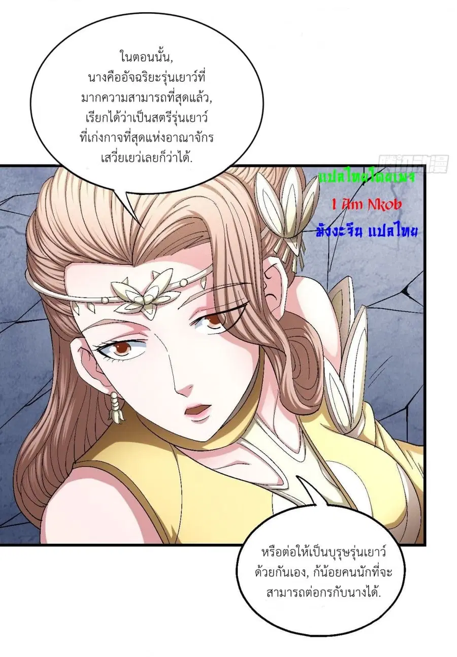 God of Martial Arts ตอนที่ 422 หน้า 16