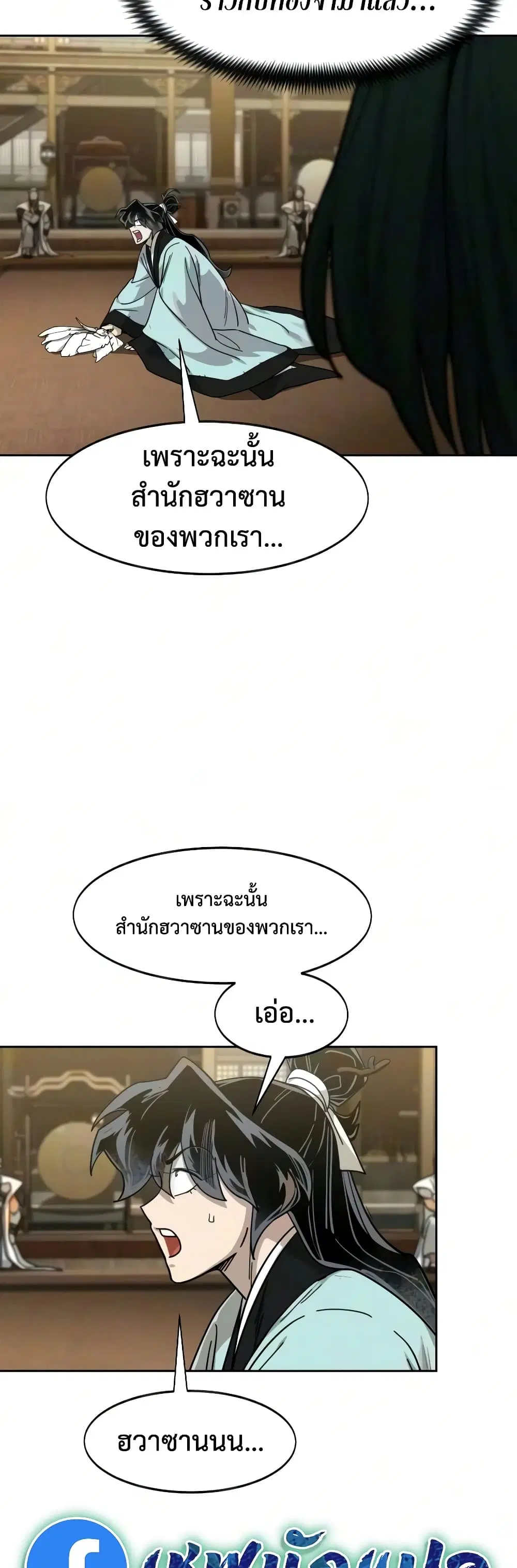 Return of the Mount Hua Sect ตอนที่ 169 หน้า 14