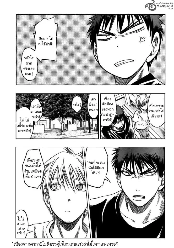 Kuroko no Basuke ตอนที่ 41 หน้า 17