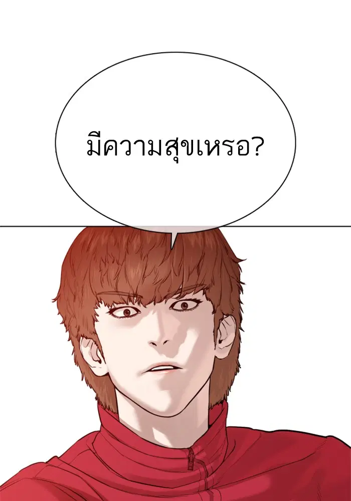 How to Fight ตอนที่ 61 หน้า 84