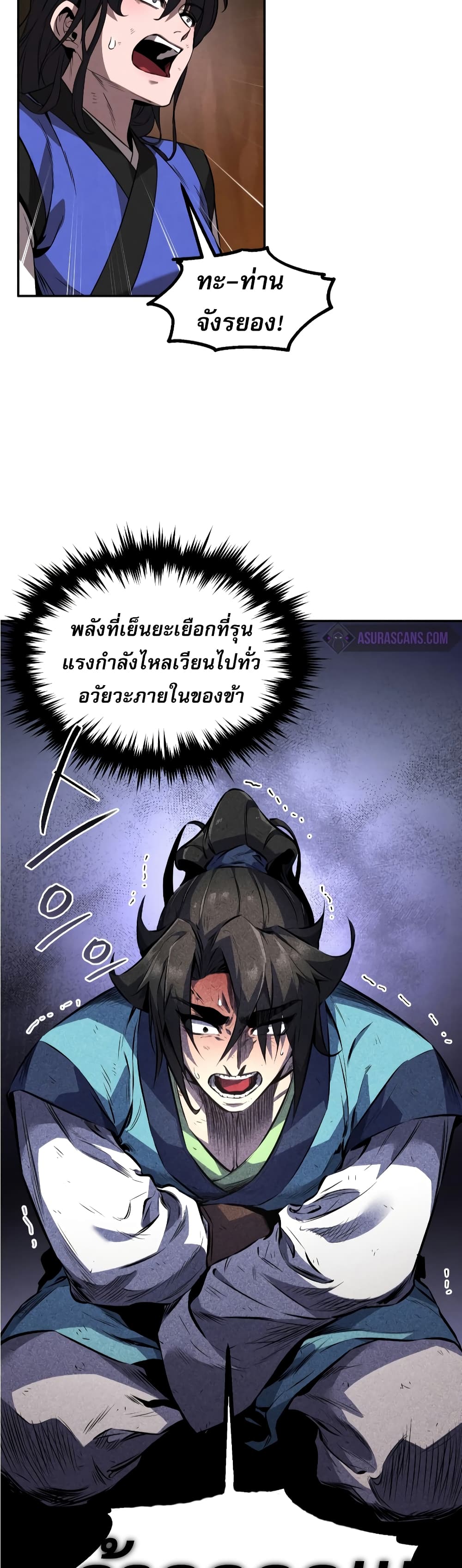 Reincarnated Escort Warrior ตอนที่ 30 หน้า 19