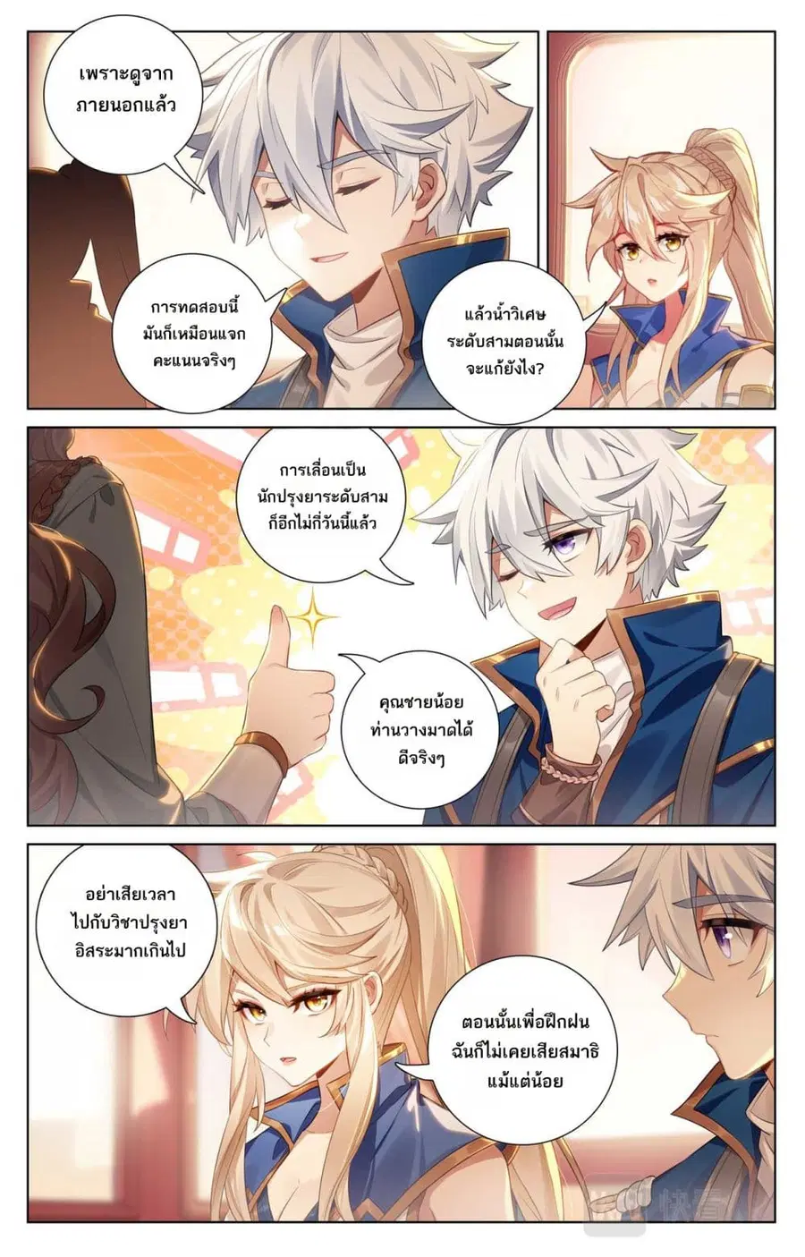 Absolute Resonance ตอนที่ 115 หน้า 9