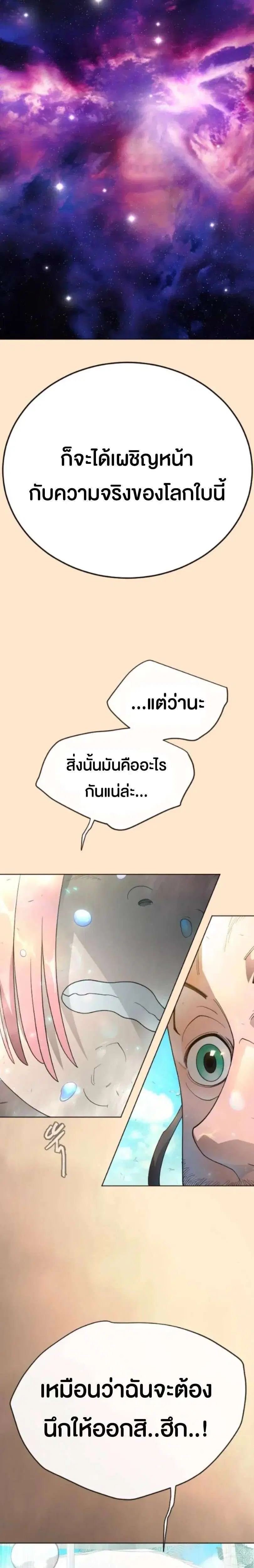 Superhuman Era ตอนที่ 243 หน้า 26