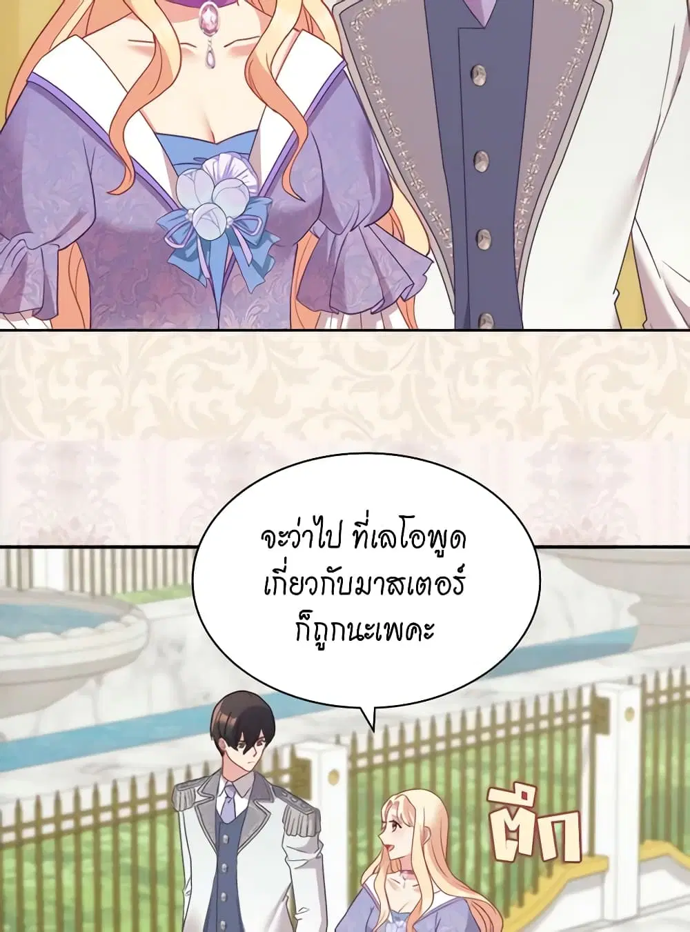 What It Takes to be a Villainess ตอนที่ 138 หน้า 9