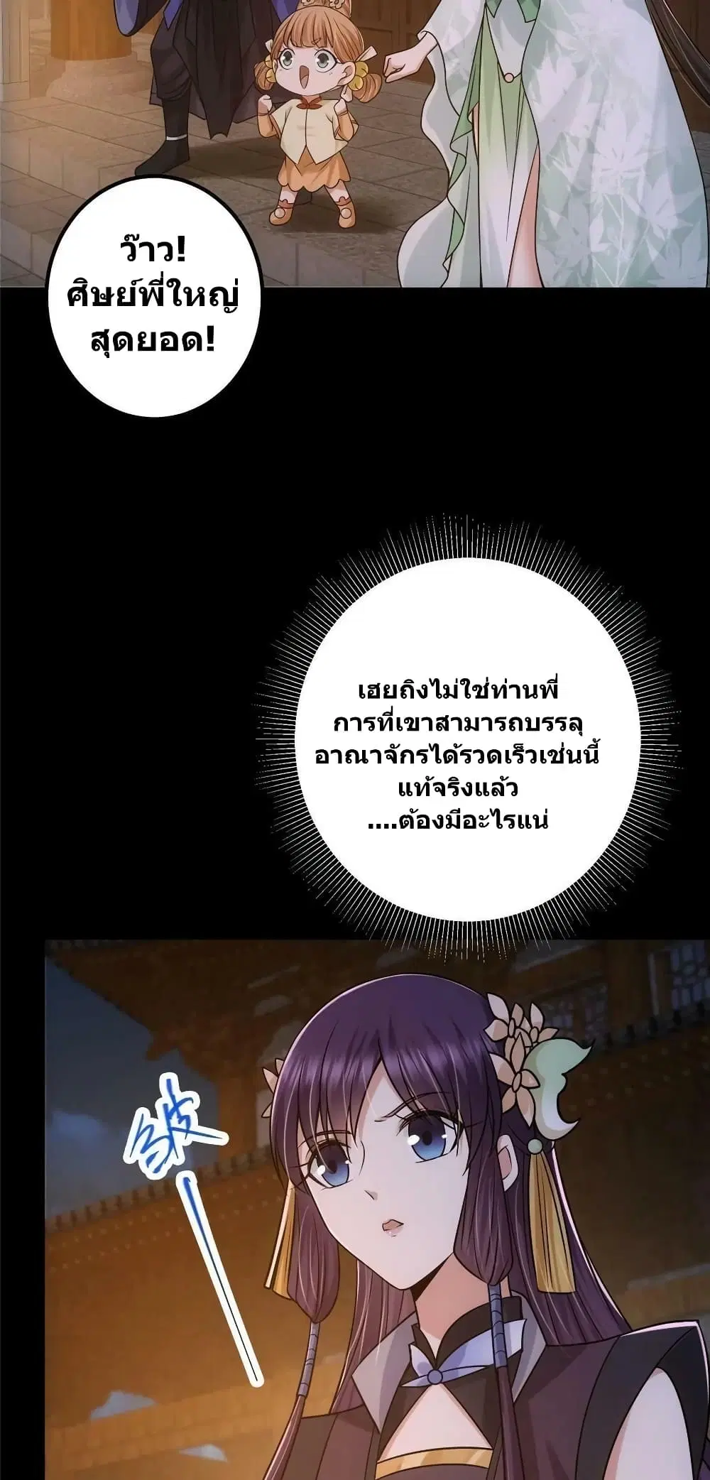 Keep A Low Profile ตอนที่ 130 หน้า 9