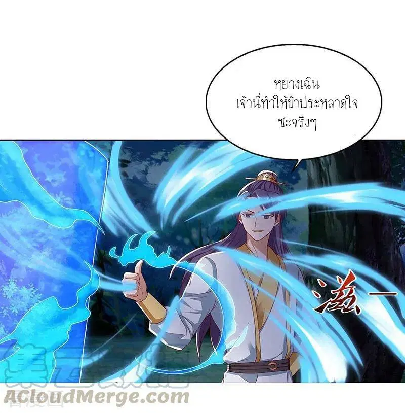 Reborn 80,000 years ตอนที่ 81 หน้า 16