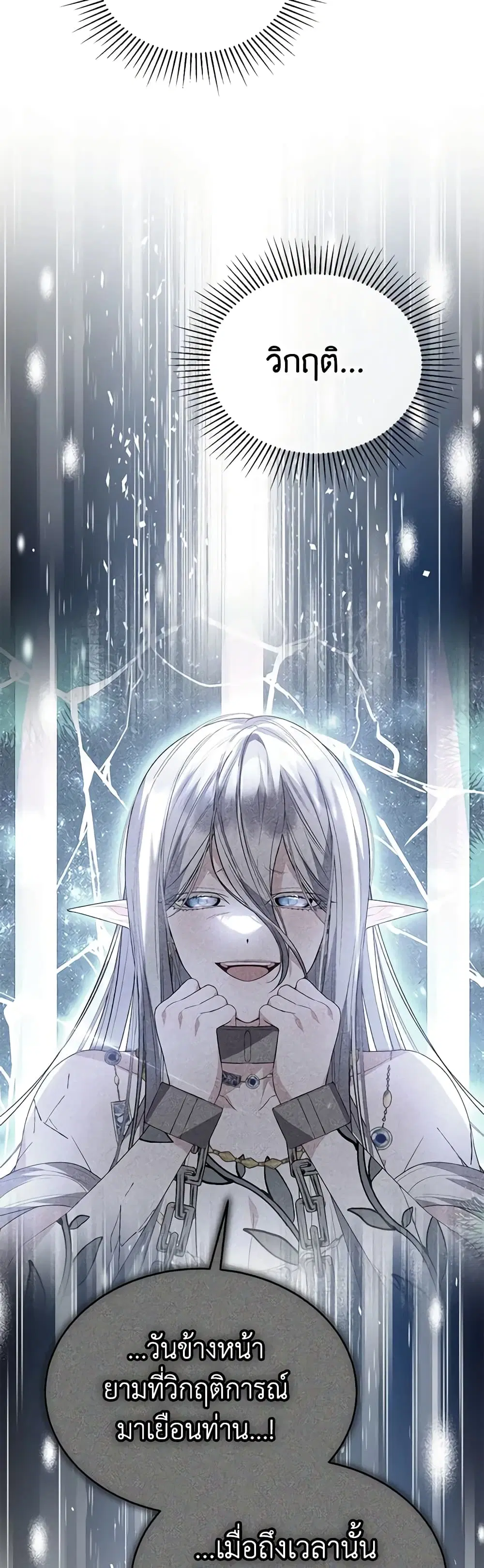 The Real Daughter Is Back ตอนที่ 104 หน้า 26