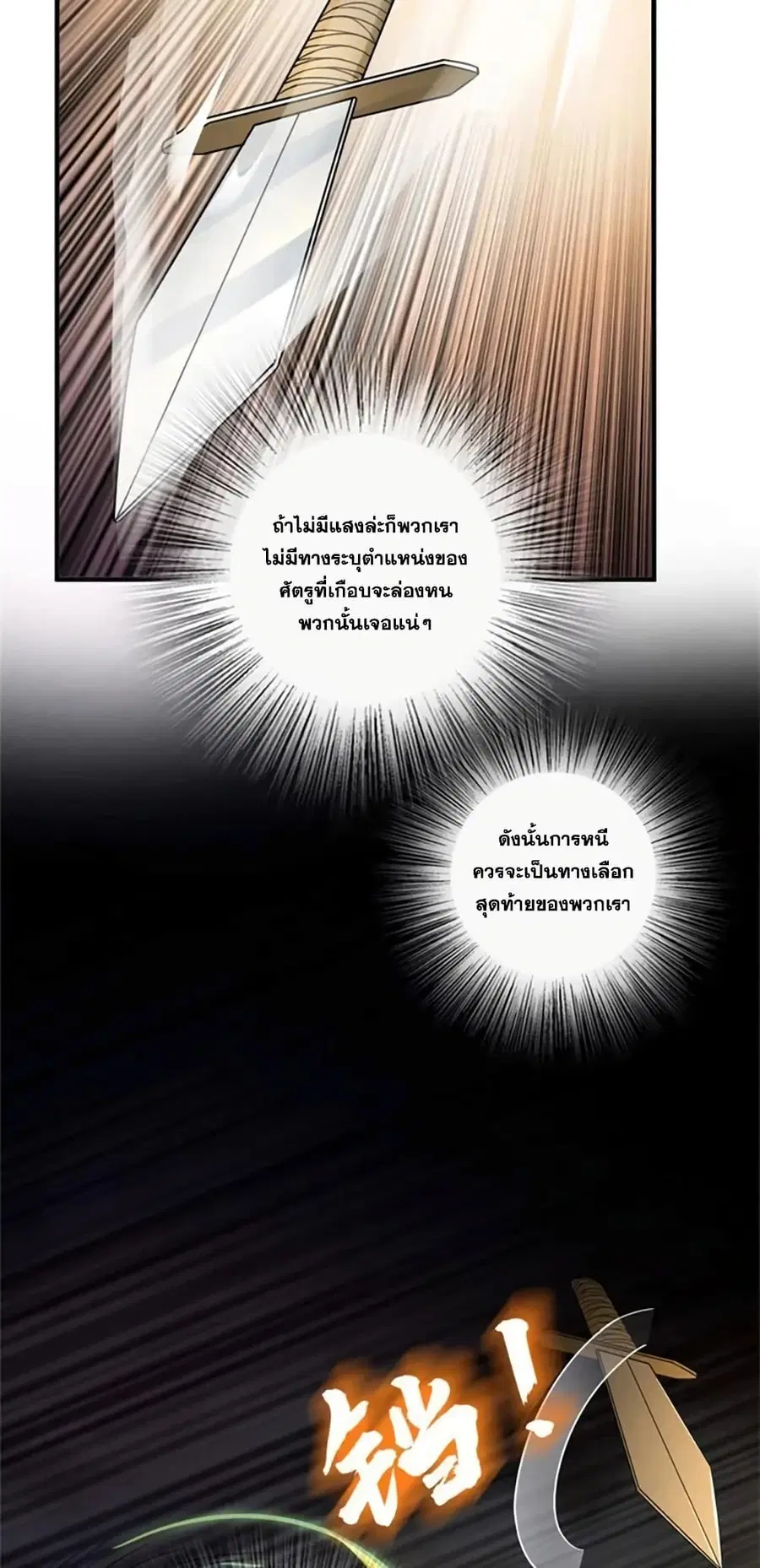 Release That Witch ตอนที่ 470 หน้า 4