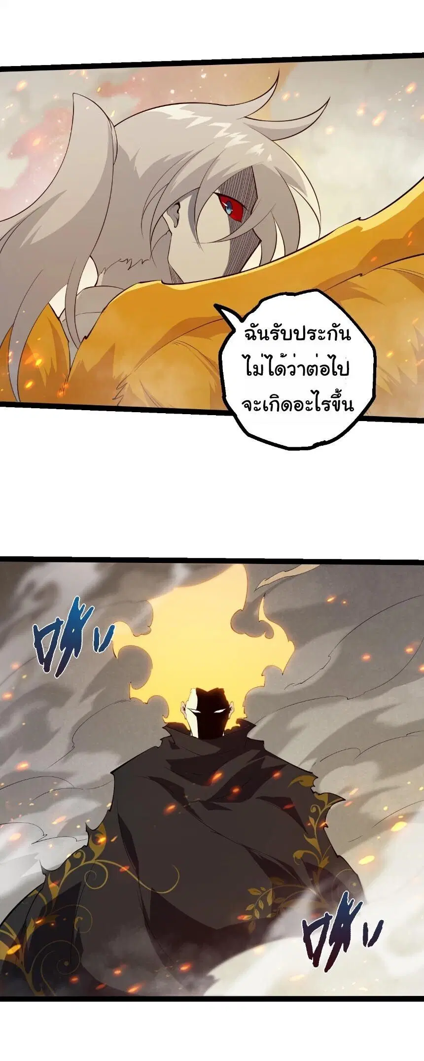 Evolution from the Big Tree ตอนที่ 505 หน้า 18
