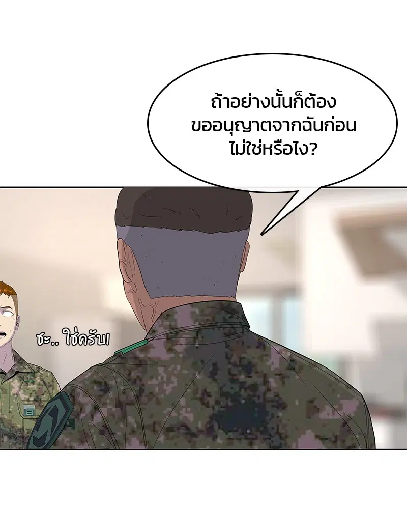 Kitchen Soldier ตอนที่ 127 หน้า 21