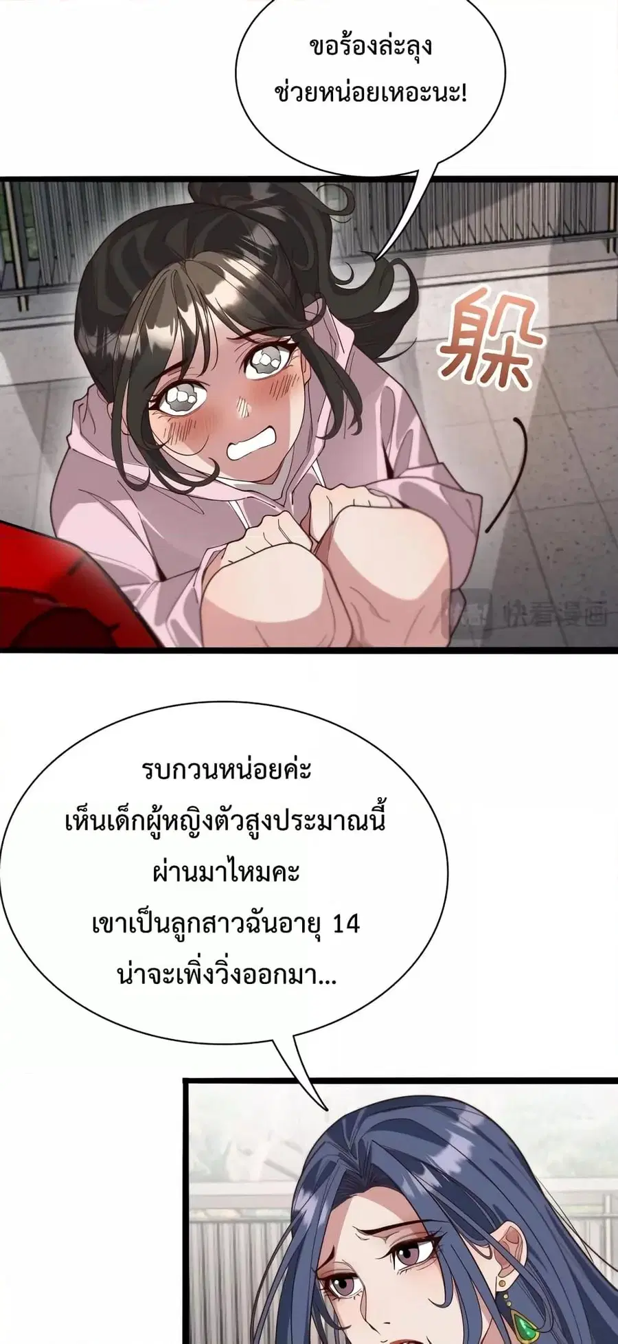 i’m stuck on the same day for a thousand years ตอนที่ 47 หน้า 28