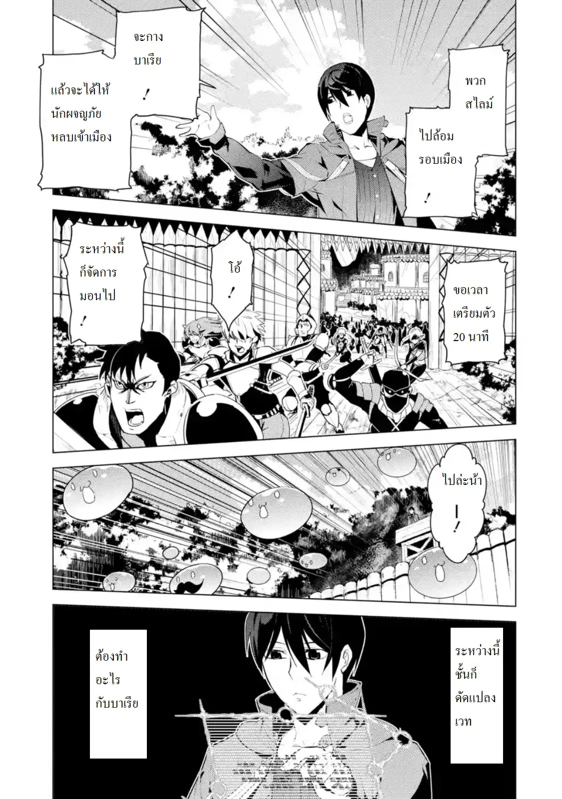Tensei Kenja no Isekai Life ตอนที่ 6.4 หน้า 9