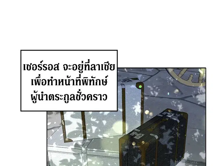 The Viridescent Crown ตอนที่ 4 หน้า 99