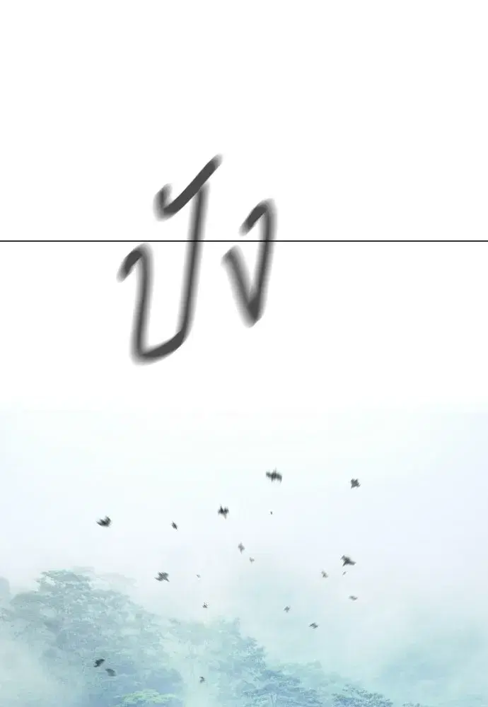 Superhuman Era ตอนที่ 198 หน้า 164