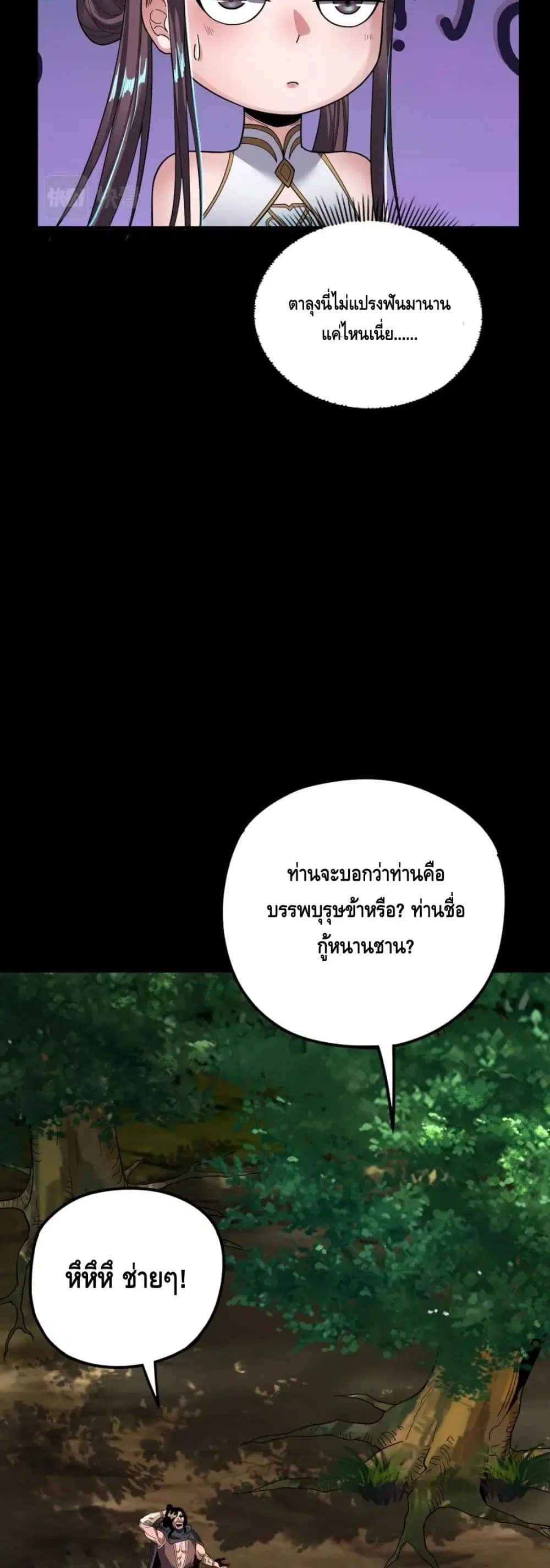 Villain is here ตอนที่ 81 หน้า 12