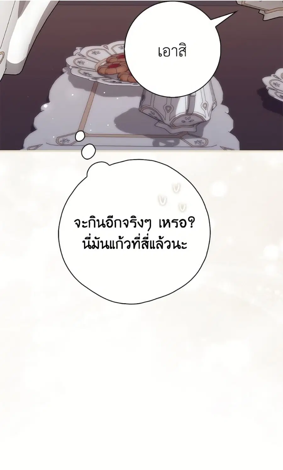 Fortune-Telling Lady ตอนที่ 103 หน้า 50
