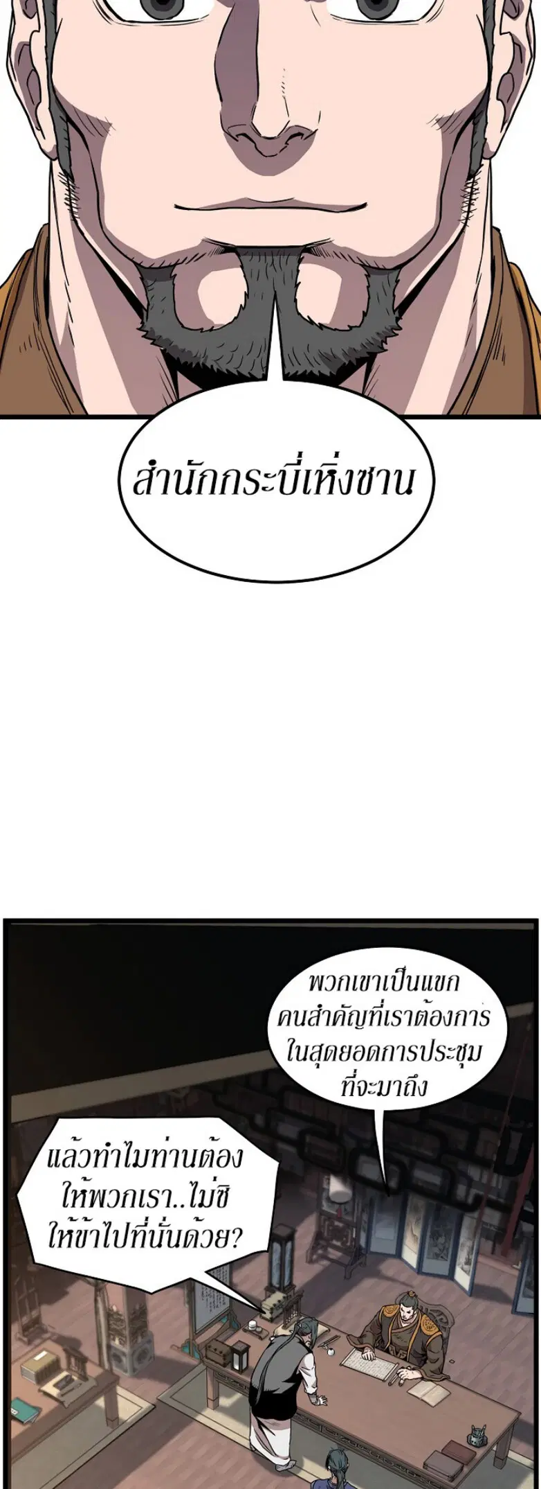 Murim Login ตอนที่ 66 หน้า 26