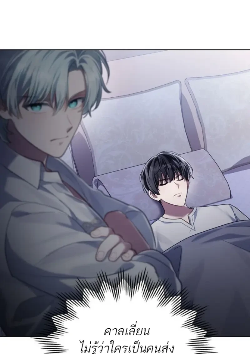 Reborn as the Enemy Prince เกิดใหม่เป็นเจ้าชายในประเทศศัตรู ตอนที่ 86 หน้า 17