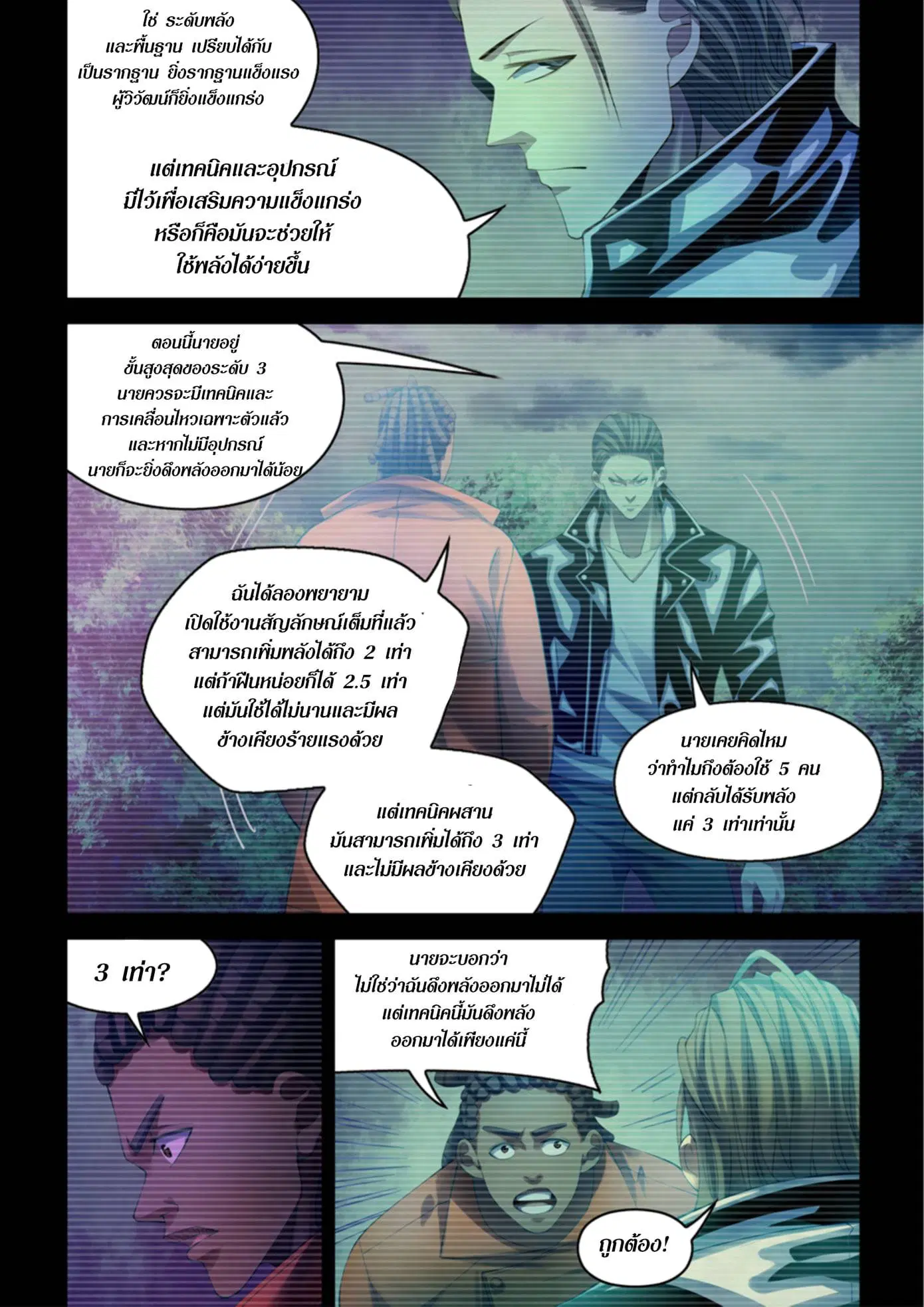 The Last Human ตอนที่ 336.34 หน้า 53