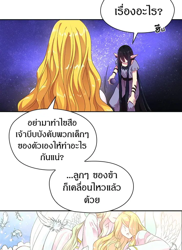 Satan’s Bride ตอนที่ 28 หน้า 10