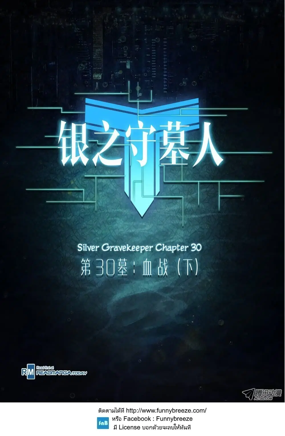 Silver Gravekeeper ตอนที่ 30 หน้า 17