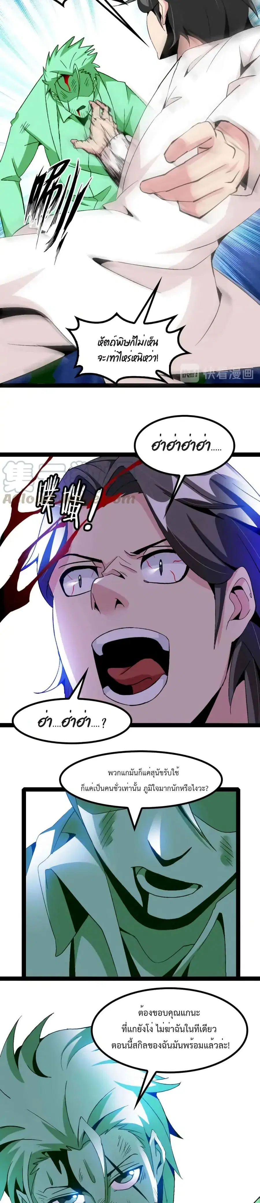 I Am An Invincible Genius ตอนที่ 128 หน้า 12