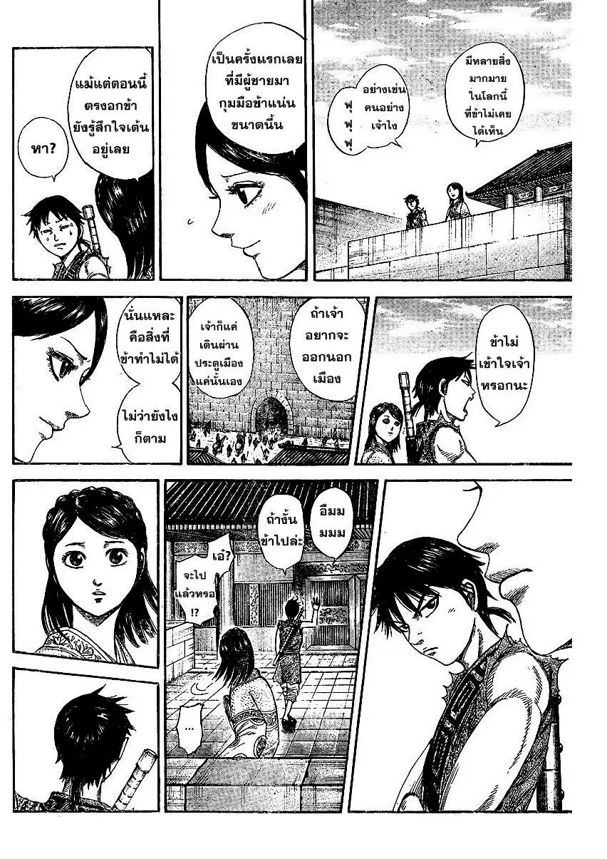 Kingdom ตอนที่ 250 หน้า 12